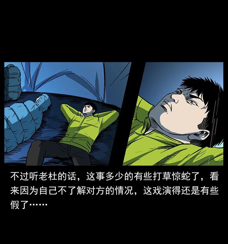 幽冥诡匠 174 无间道 第52页