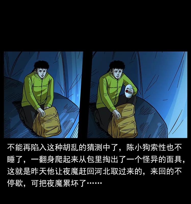幽冥诡匠 174 无间道 第24页
