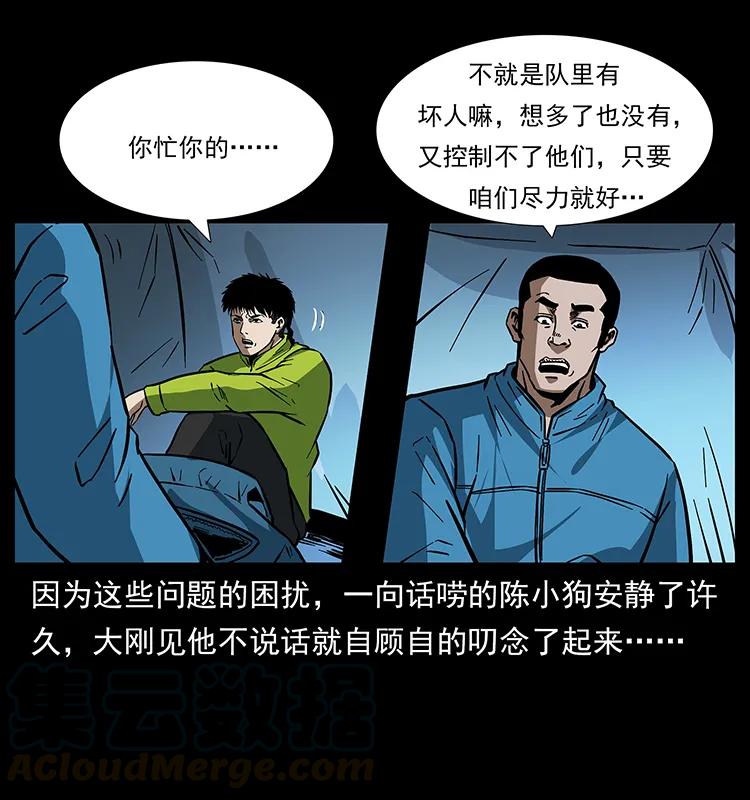 幽冥诡匠 174 无间道 第61页