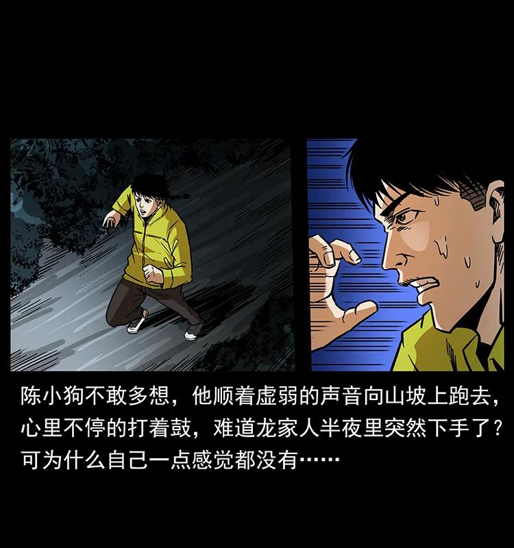 幽冥诡匠 174 无间道 第8页
