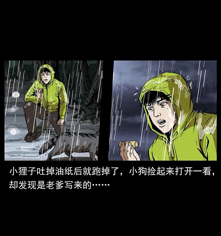 幽冥诡匠 174 无间道 第68页