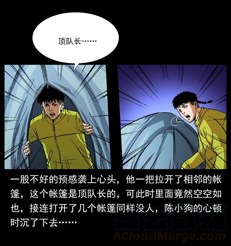 幽冥诡匠 174 无间道 第5页