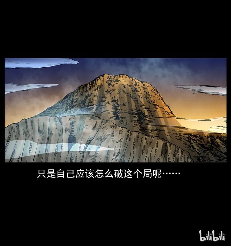 幽冥诡匠 174 无间道 第91页