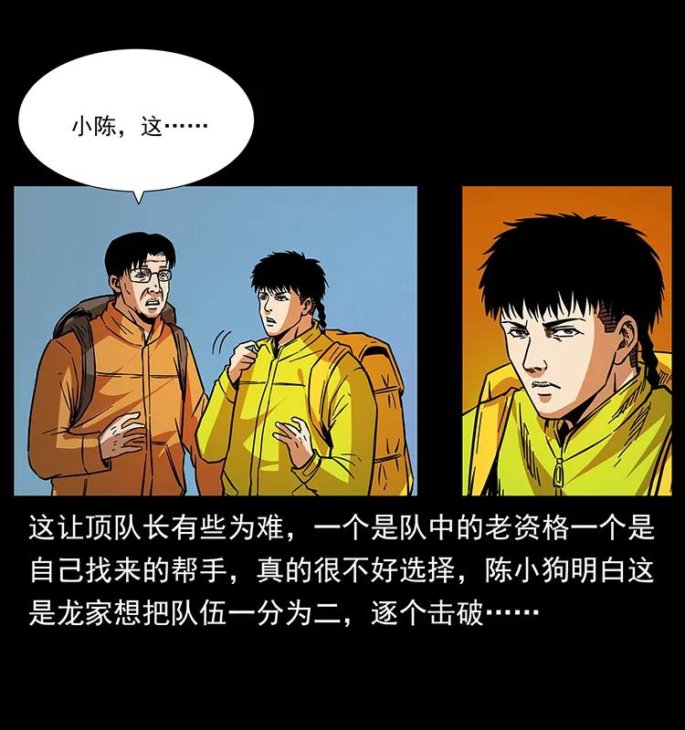 幽冥诡匠 174 无间道 第87页