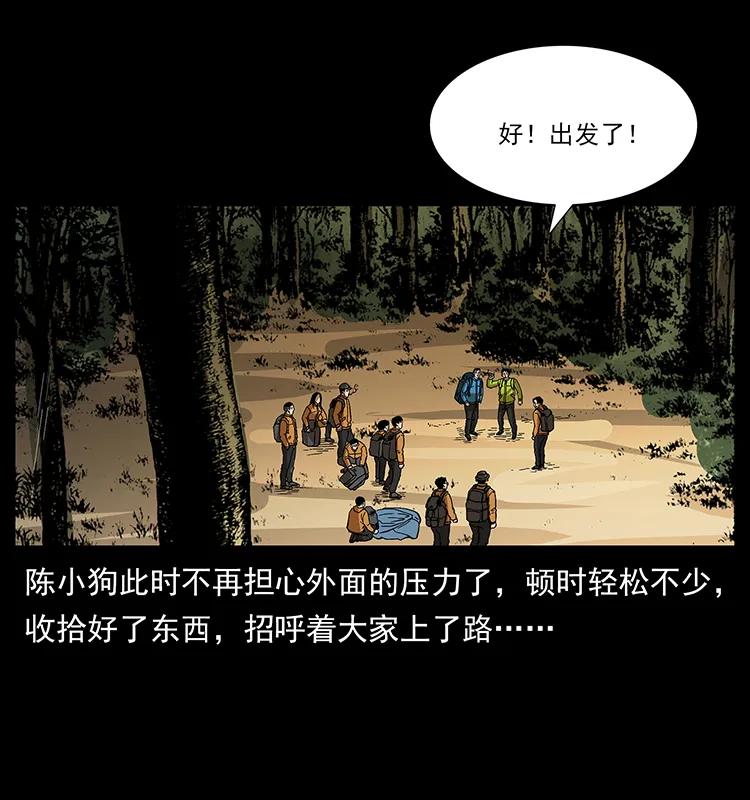 幽冥诡匠 174 无间道 第72页