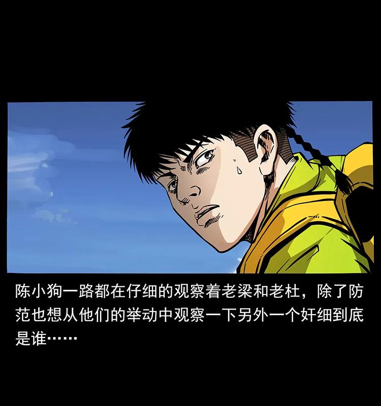 幽冥诡匠 174 无间道 第76页