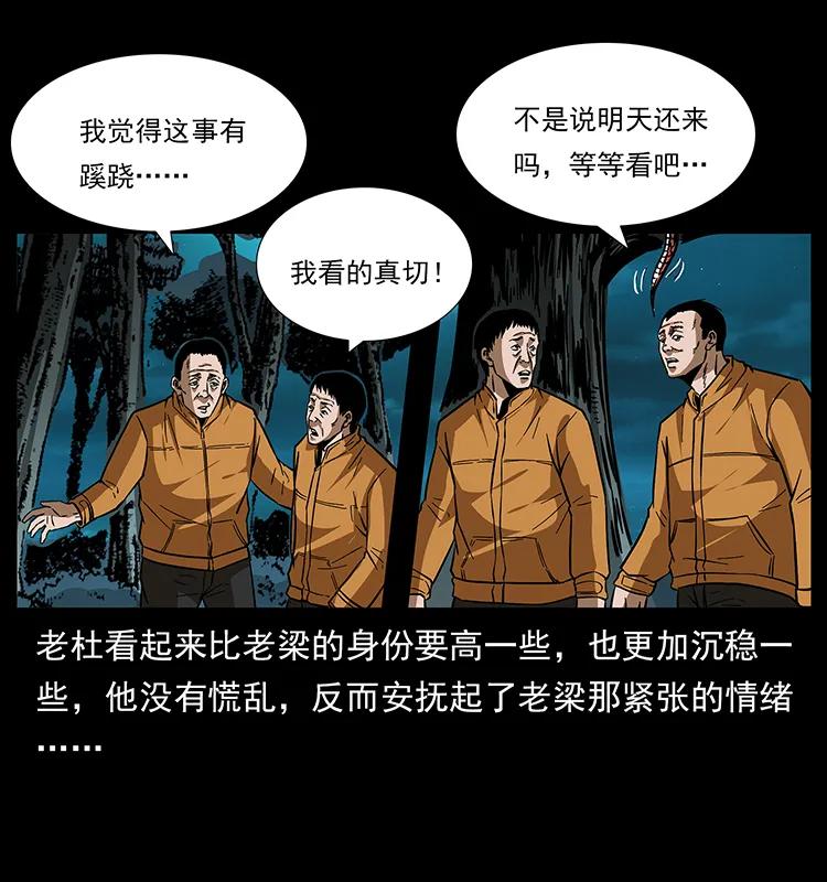 幽冥诡匠 174 无间道 第48页