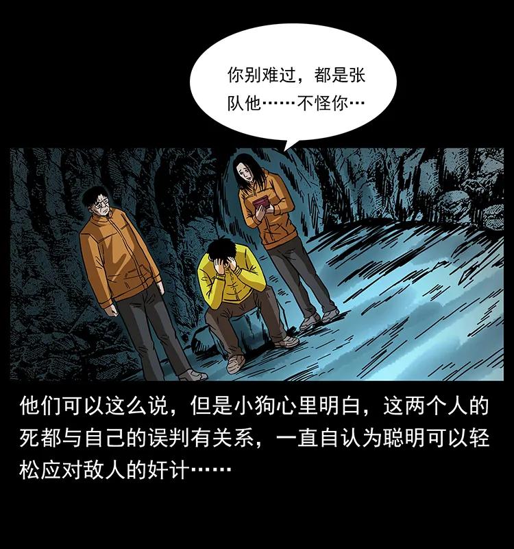幽冥诡匠 175 入龙洞 第78页