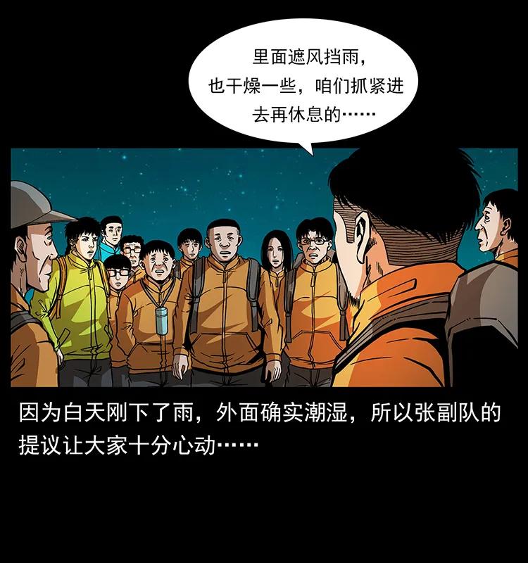 幽冥诡匠 175 入龙洞 第5页