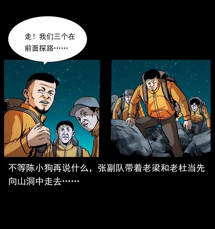 幽冥诡匠 175 入龙洞 第6页