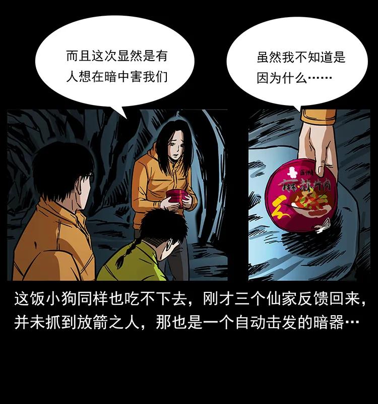 幽冥诡匠 175 入龙洞 第81页