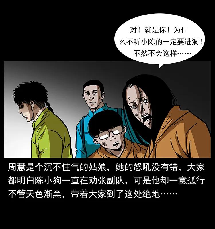 幽冥诡匠 175 入龙洞 第39页