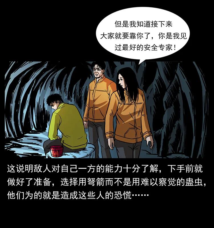 幽冥诡匠 175 入龙洞 第82页