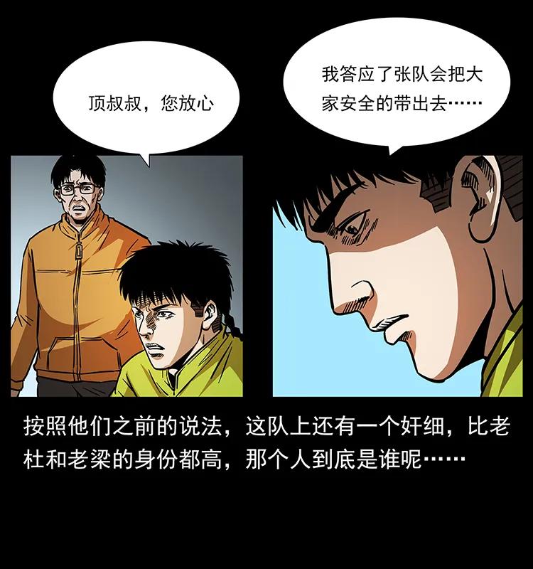 幽冥诡匠 175 入龙洞 第85页