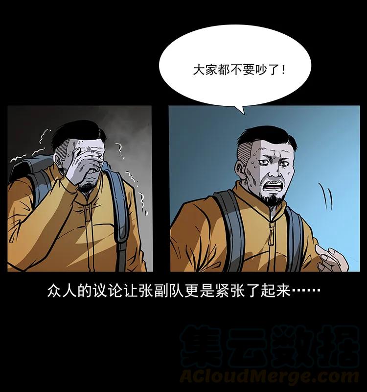 幽冥诡匠 175 入龙洞 第48页