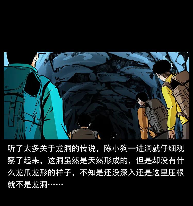 幽冥诡匠 175 入龙洞 第11页