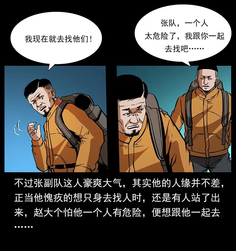 幽冥诡匠 175 入龙洞 第50页