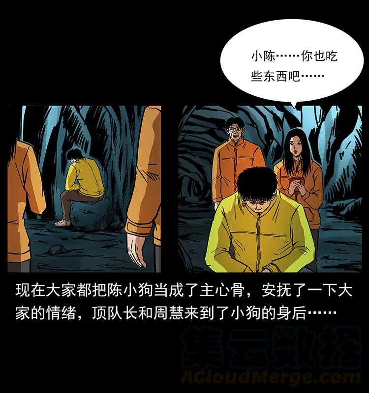 幽冥诡匠 175 入龙洞 第76页