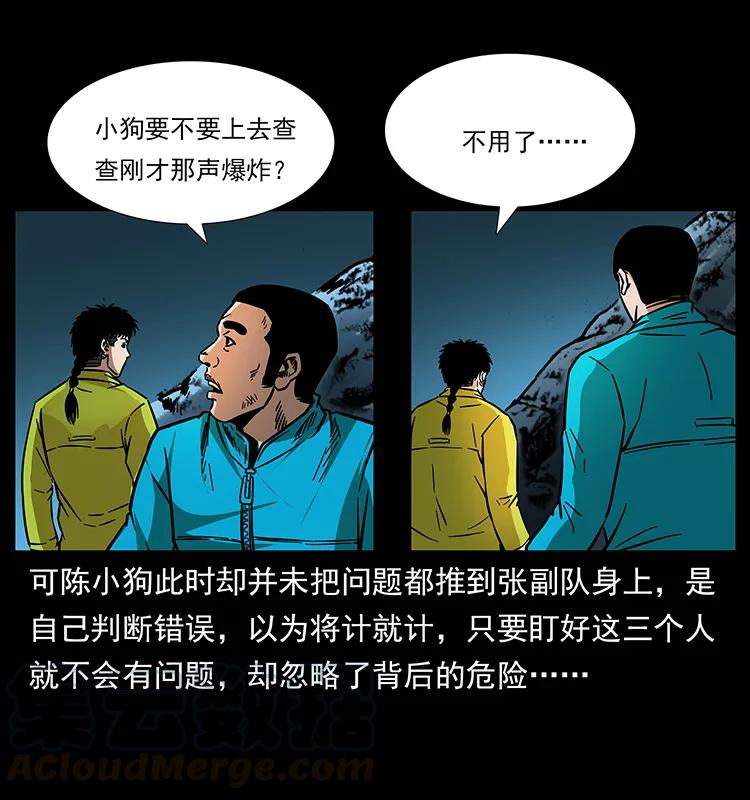 幽冥诡匠 175 入龙洞 第40页