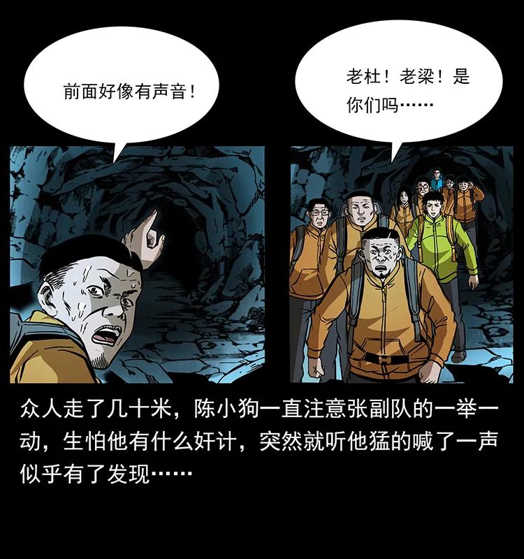 幽冥诡匠 175 入龙洞 第53页