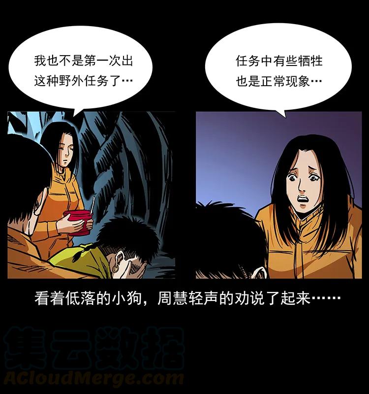 幽冥诡匠 175 入龙洞 第80页