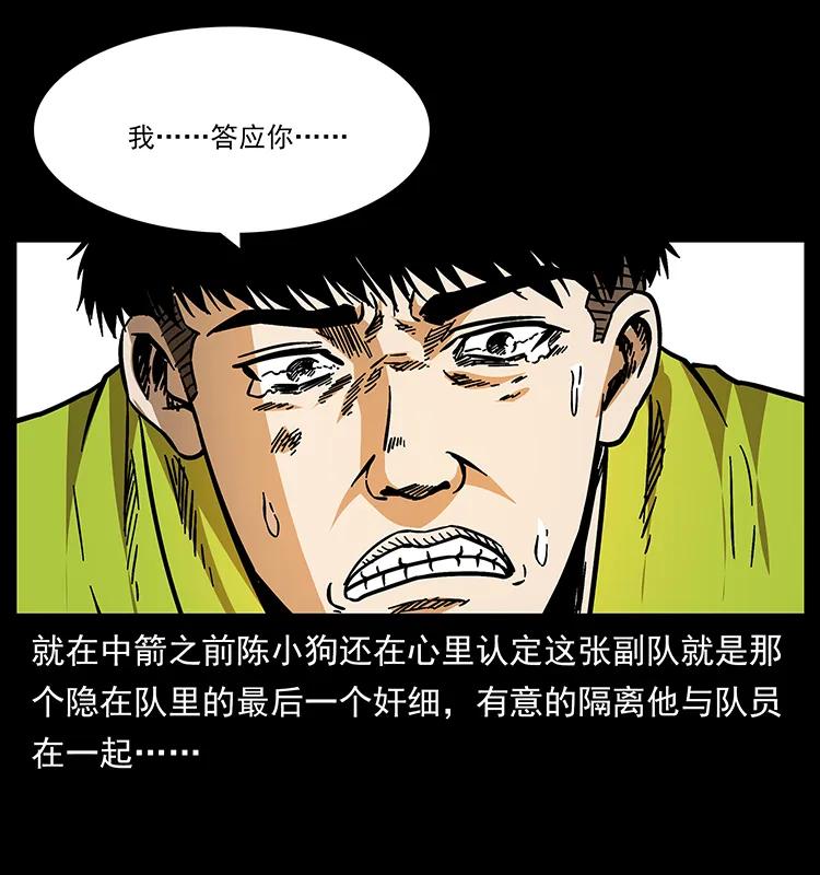 幽冥诡匠 175 入龙洞 第71页