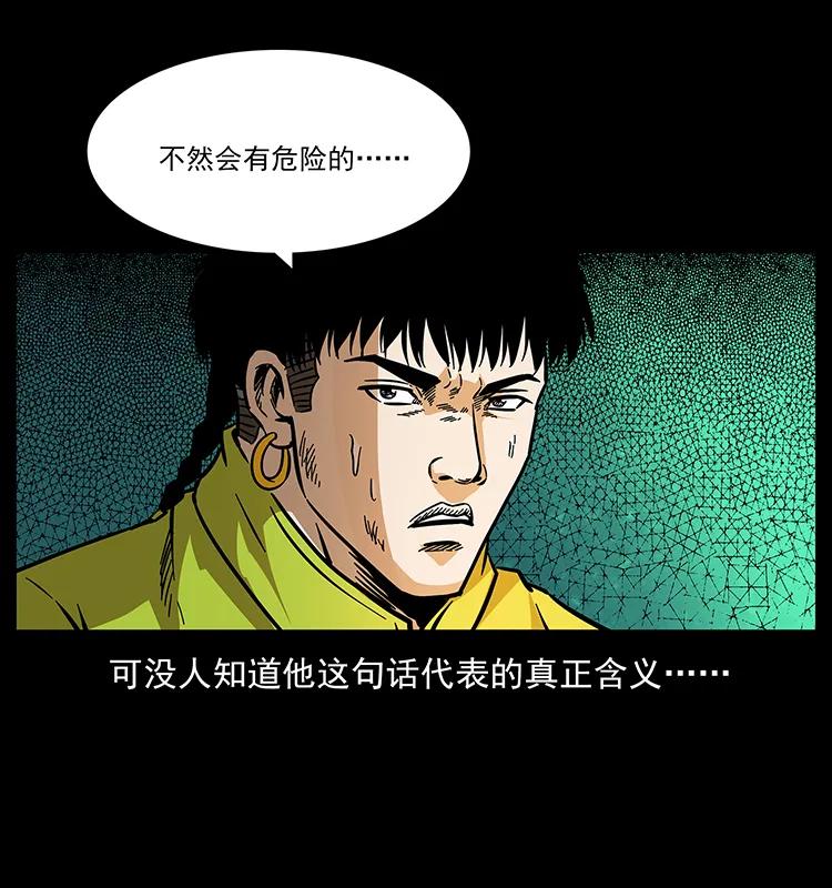 幽冥诡匠 175 入龙洞 第47页