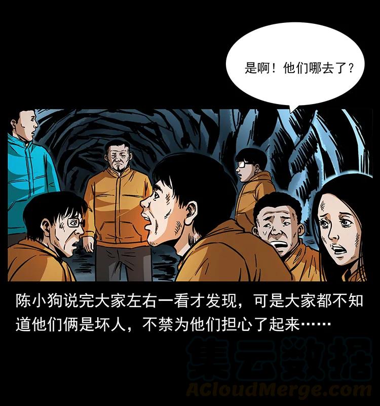 幽冥诡匠 175 入龙洞 第44页