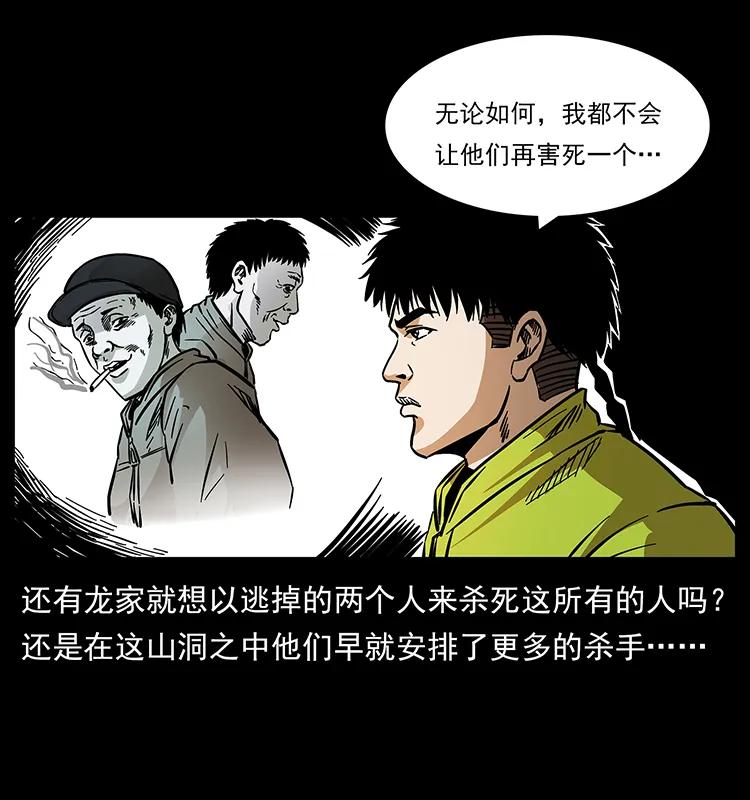 幽冥诡匠 175 入龙洞 第86页