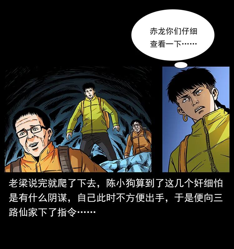 幽冥诡匠 175 入龙洞 第17页