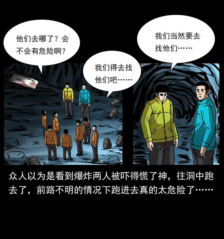 幽冥诡匠 175 入龙洞 第45页