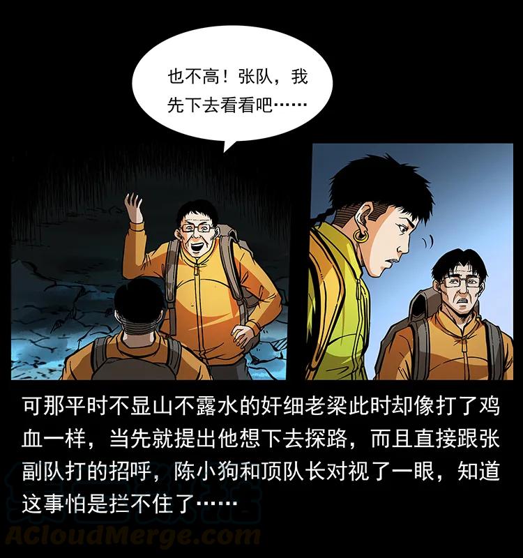 幽冥诡匠 175 入龙洞 第16页