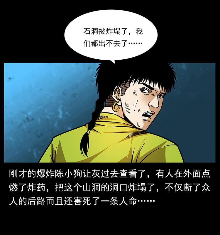 幽冥诡匠 175 入龙洞 第41页