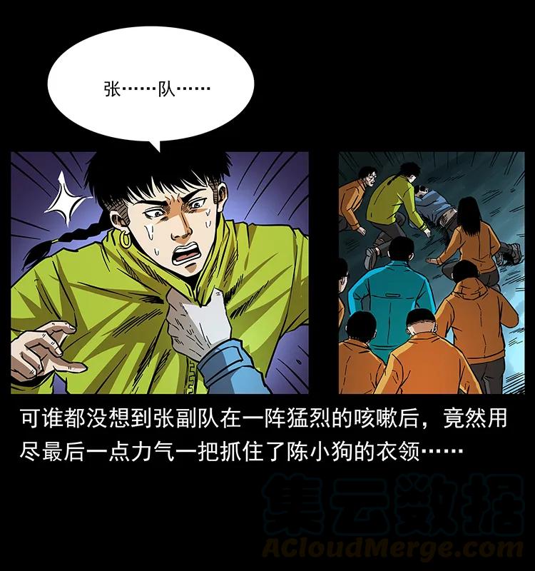幽冥诡匠 175 入龙洞 第64页