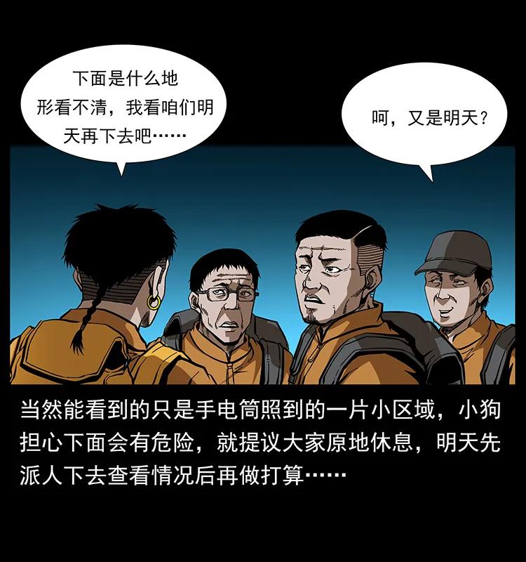 幽冥诡匠 175 入龙洞 第15页
