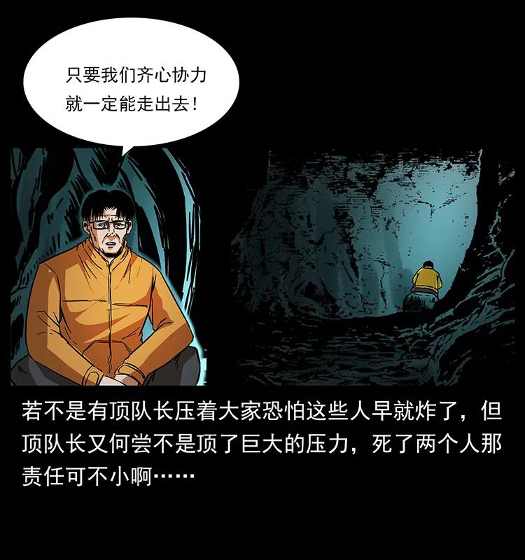 幽冥诡匠 175 入龙洞 第75页