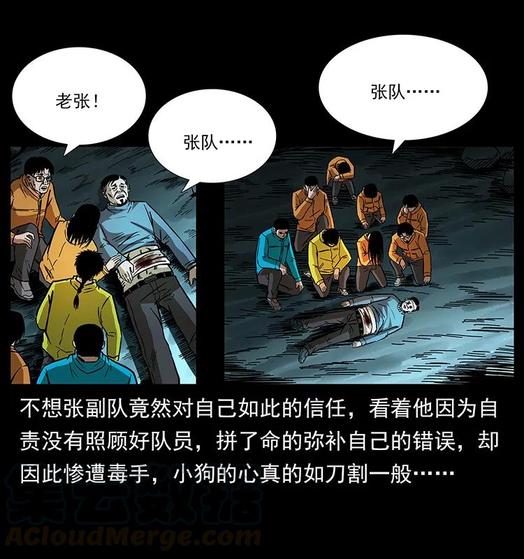 幽冥诡匠 175 入龙洞 第72页
