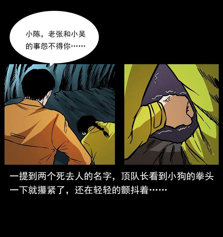 幽冥诡匠 175 入龙洞 第77页