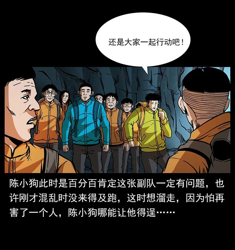 幽冥诡匠 175 入龙洞 第51页