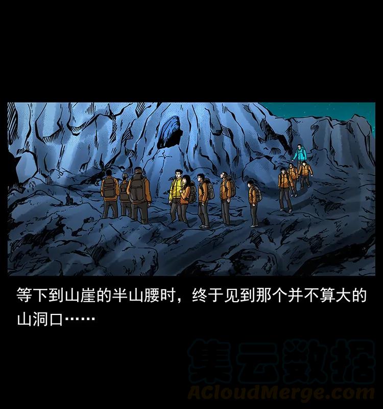 幽冥诡匠 175 入龙洞 第4页