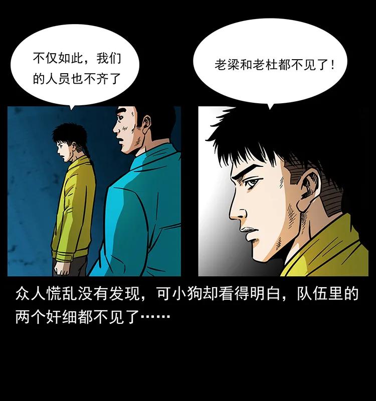 幽冥诡匠 175 入龙洞 第43页