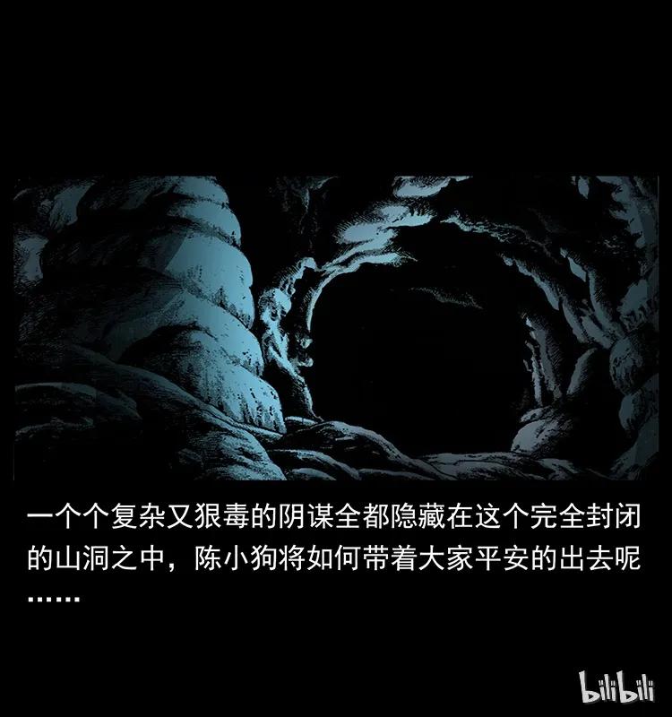 幽冥诡匠 175 入龙洞 第87页