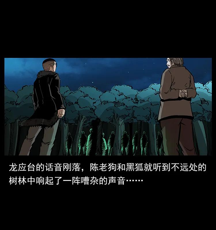幽冥诡匠 176 对峙祖龙顶 第72页