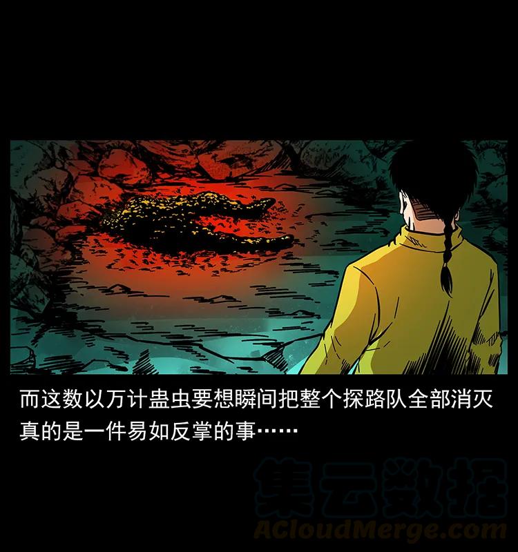 幽冥诡匠 176 对峙祖龙顶 第41页
