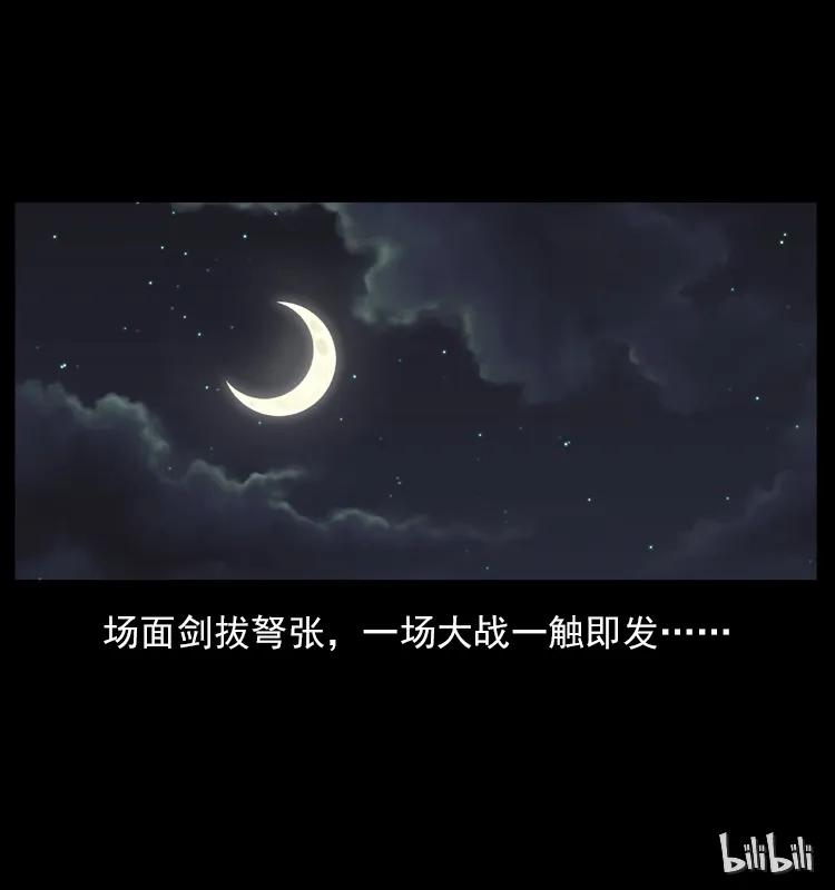 幽冥诡匠 176 对峙祖龙顶 第90页
