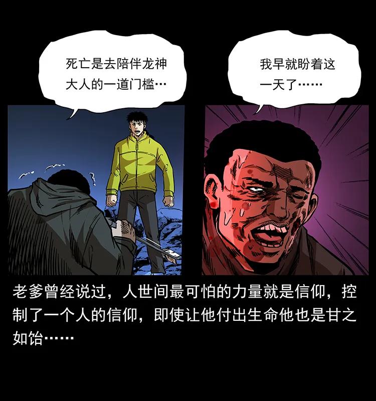 幽冥诡匠 176 对峙祖龙顶 第36页