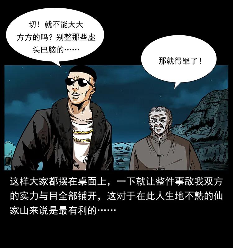 幽冥诡匠 176 对峙祖龙顶 第62页
