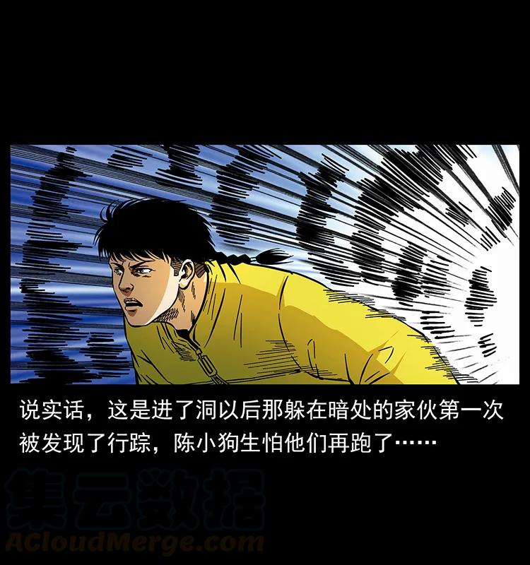 幽冥诡匠 176 对峙祖龙顶 第21页