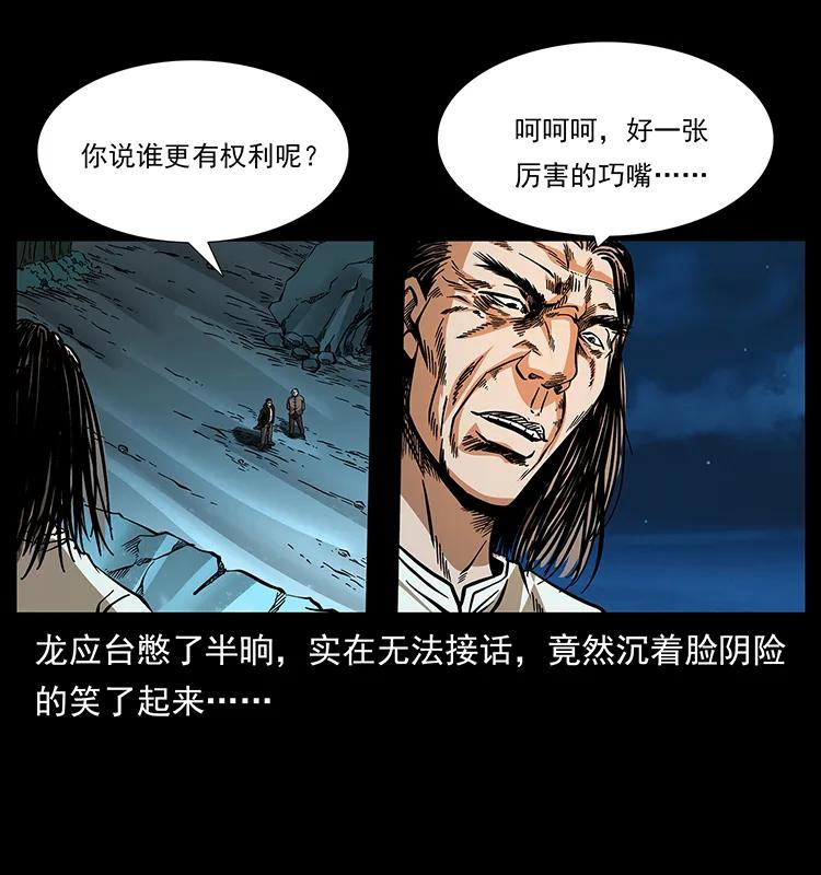 幽冥诡匠 176 对峙祖龙顶 第70页