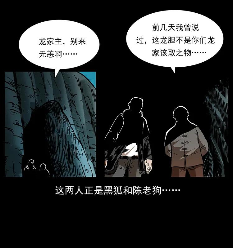 幽冥诡匠 176 对峙祖龙顶 第60页